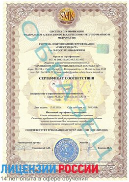 Образец сертификата соответствия Багаевский Сертификат ISO 13485